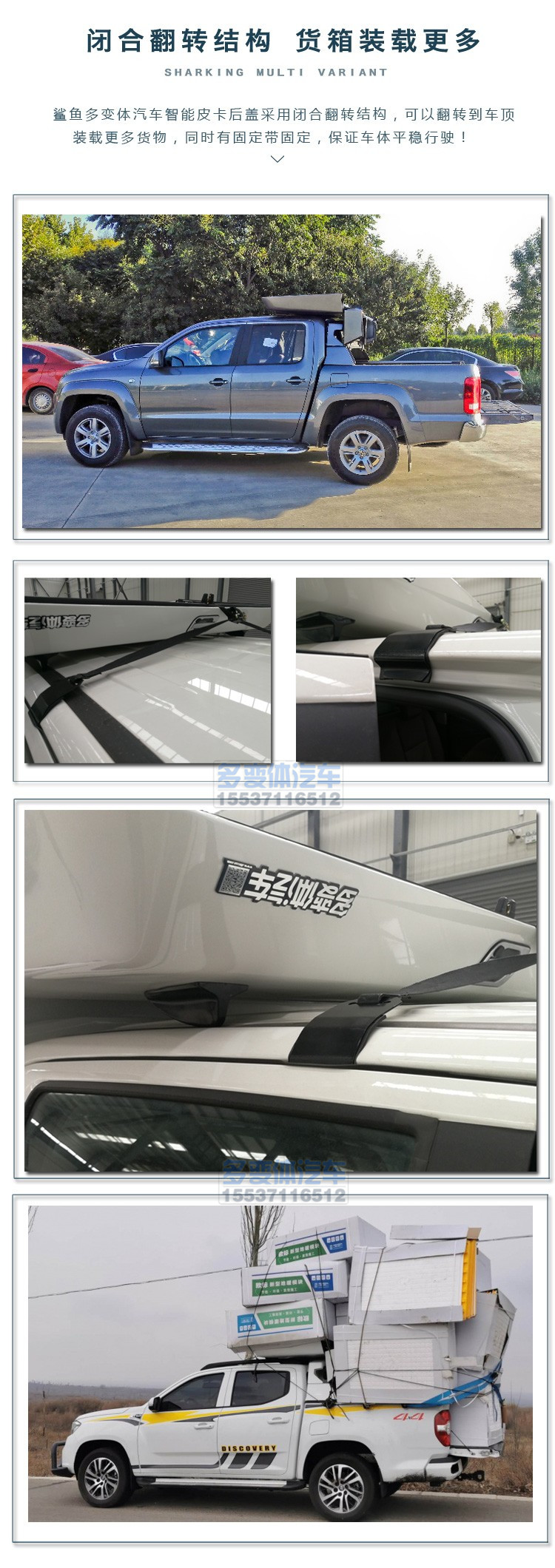 鯊魚王多變體汽車智能皮卡后箱蓋 鯊魚王多變體汽車智能皮卡后箱蓋