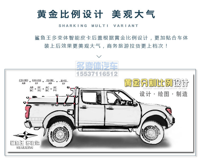 鯊魚王多變體汽車智能皮卡后箱蓋 鯊魚王多變體汽車智能皮卡后箱蓋