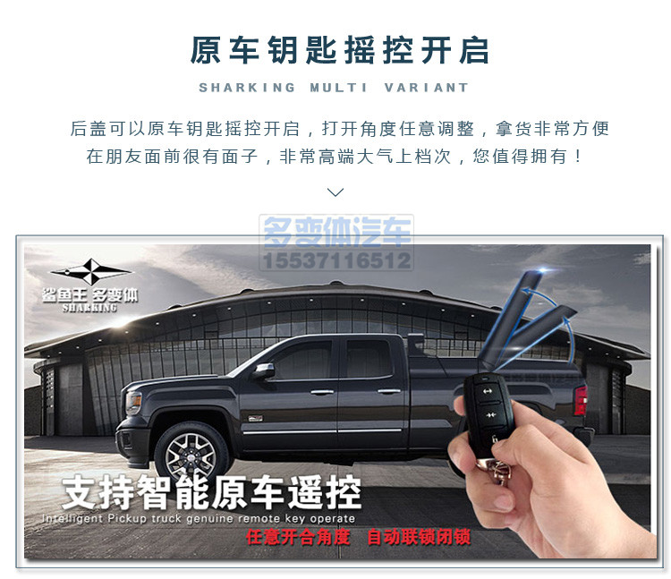 鯊魚王多變體汽車智能皮卡后箱蓋 鯊魚王多變體汽車智能皮卡后箱蓋