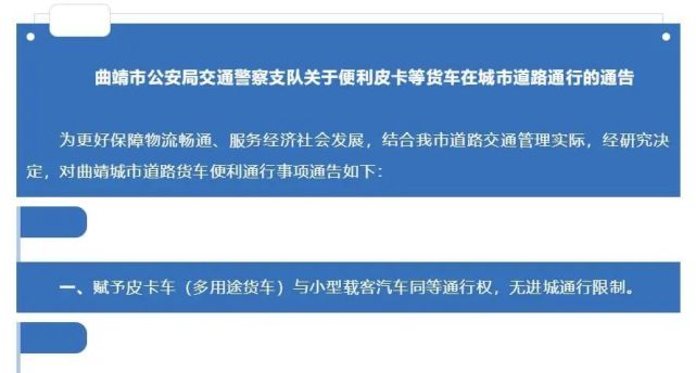 云南曲靖皮卡解禁 無進城通行限制 有效期2年 云南曲靖皮卡解禁 無進城通行限制 有效期2年