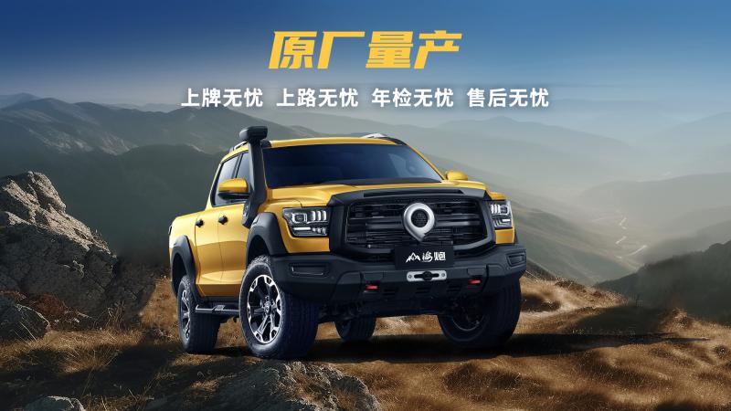 長城皮卡山海炮性能版成都車展首秀