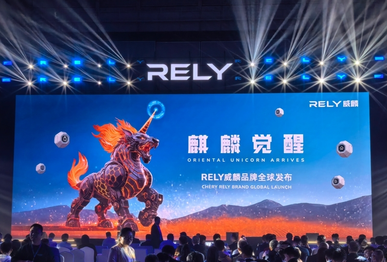 奇瑞全新皮卡品牌RELY威麟全球發布:開啟全球化智能皮卡新紀元 奇瑞全新皮卡品牌RELY威麟全球發布:開啟全球化智能皮卡新紀元