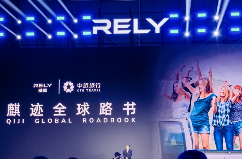 奇瑞全新皮卡品牌RELY威麟全球發布:開啟全球化智能皮卡新紀元 奇瑞全新皮卡品牌RELY威麟全球發布:開啟全球化智能皮卡新紀元