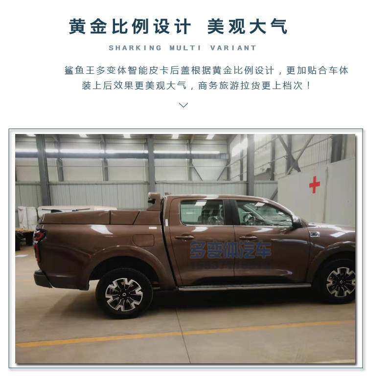 鯊魚王多變體汽車智能皮卡后箱蓋 鯊魚王多變體汽車智能皮卡后箱蓋