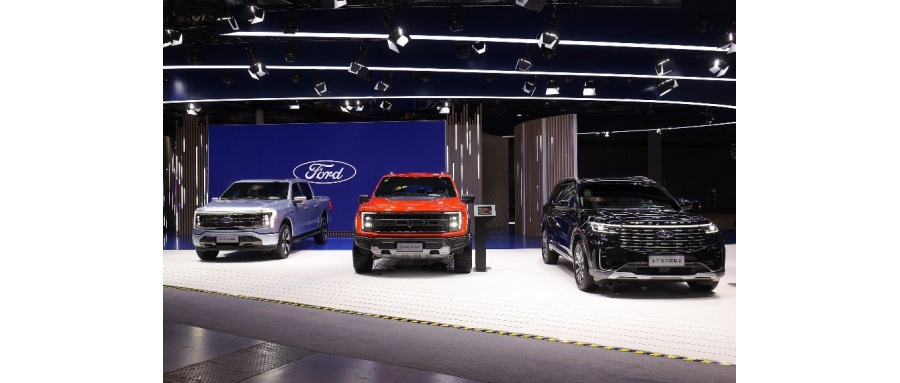 第五屆進博會｜純電皮卡F-150領銜福特汽車全明星陣容亮相