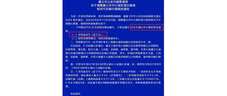 貴州遵義皮卡解禁 皮卡車(chē)可全天通行中心城區(qū)道路