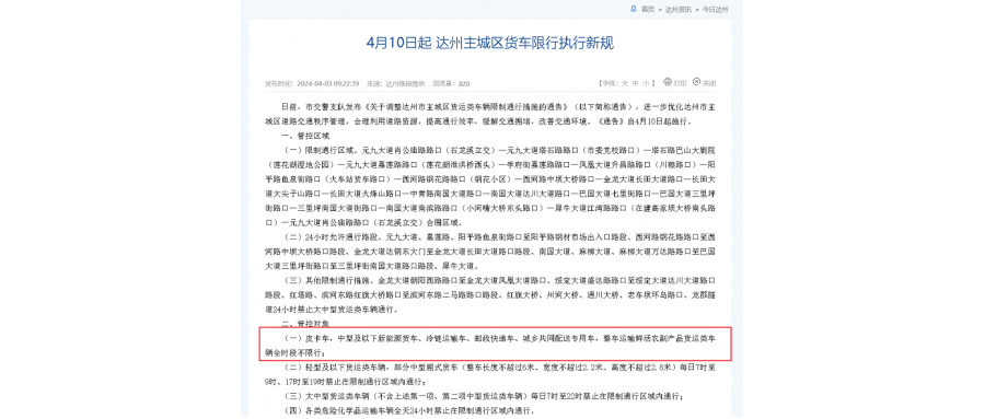四川省達州市交警支隊發布通告  關于皮卡解禁通知